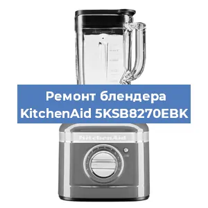 Замена двигателя на блендере KitchenAid 5KSB8270EBK в Волгограде